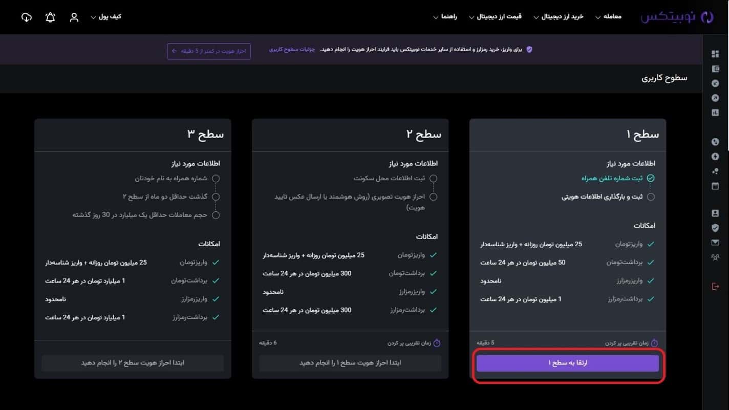 ارتقا به سطح ۱ (تکمیل اطلاعات پایه - گام‌به‌گام)