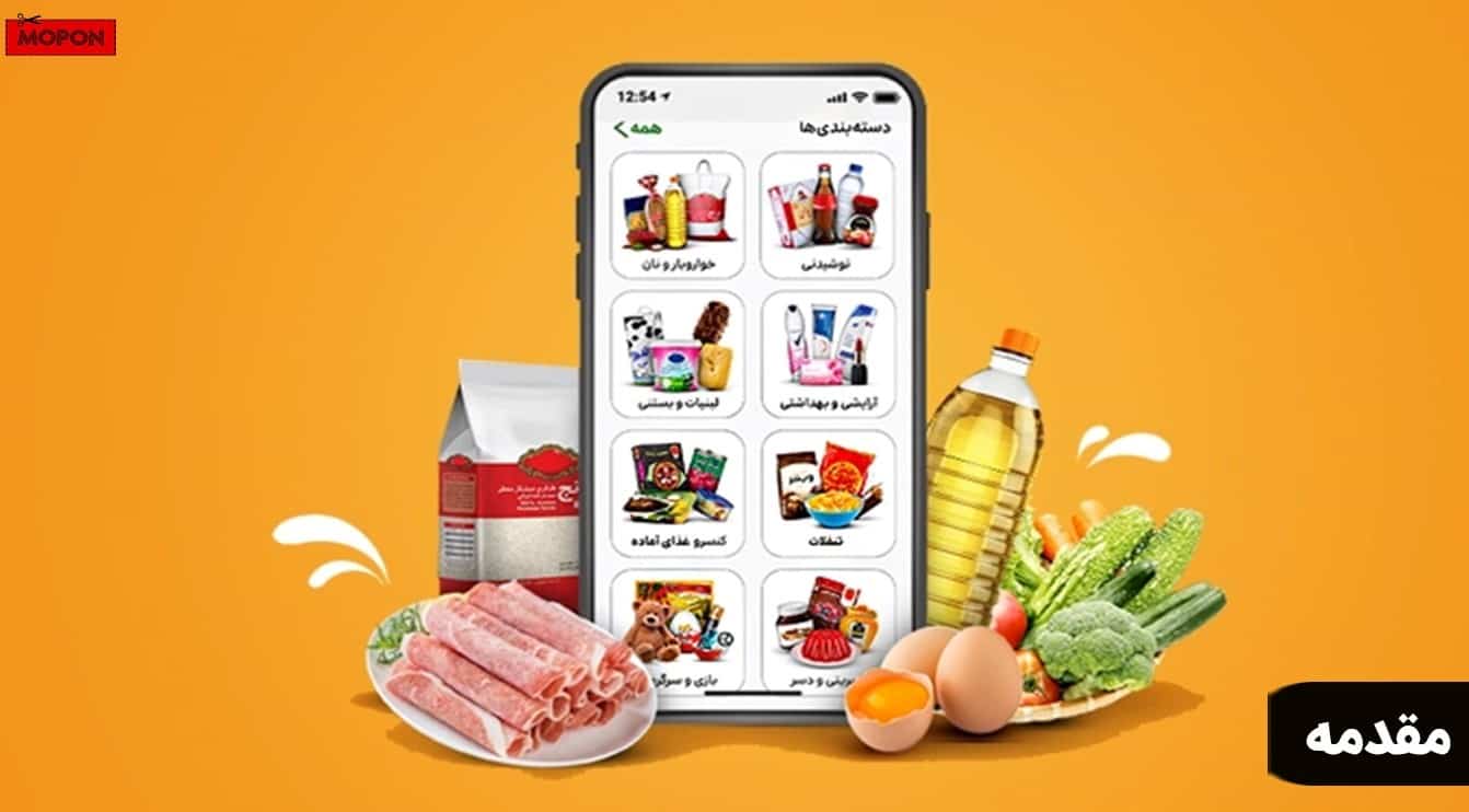 مقدمه - لیست فروشگاه های کالابرگ