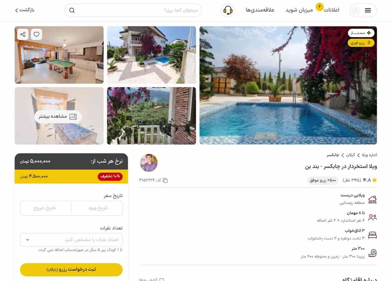 بررسی کامل اطلاعات و جزئیات اقامتگاه