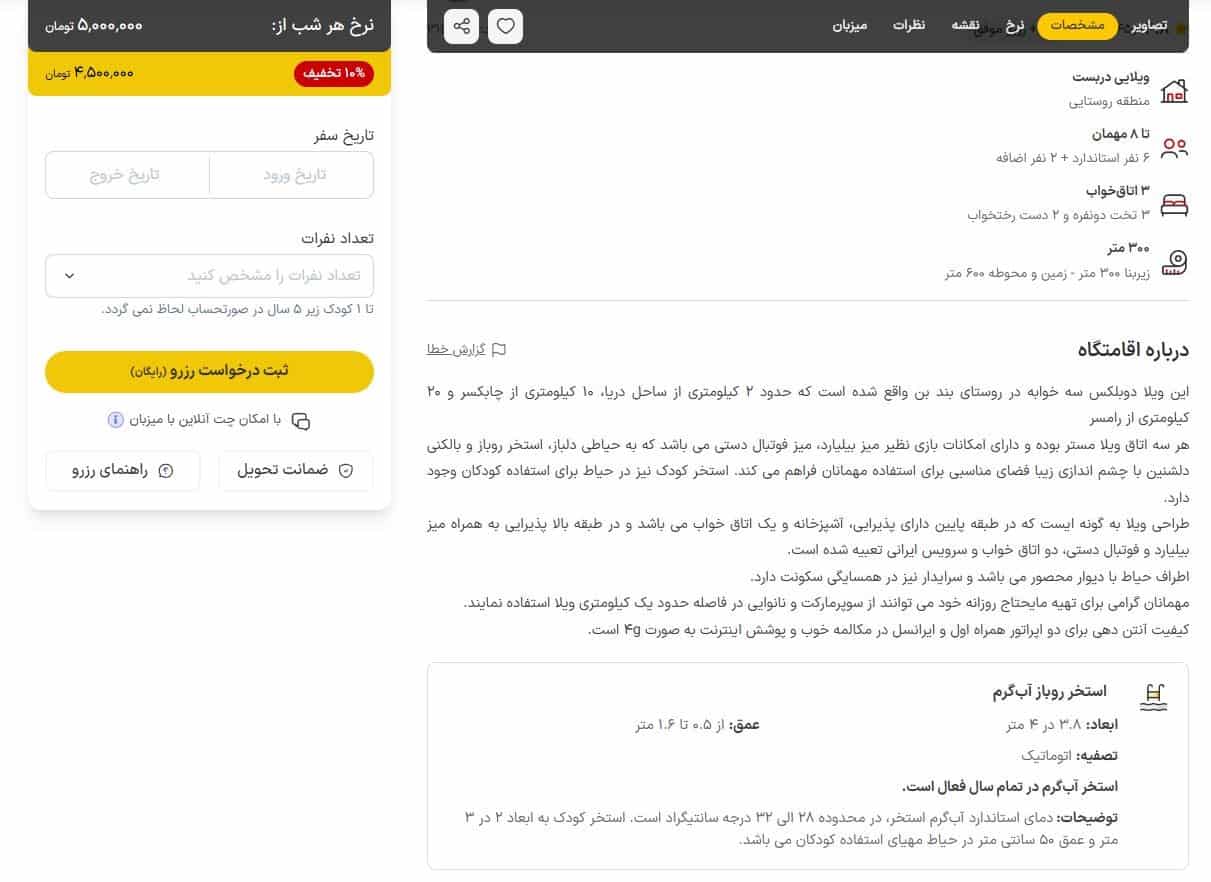 بررسی کامل اطلاعات و جزئیات اقامتگاه 2