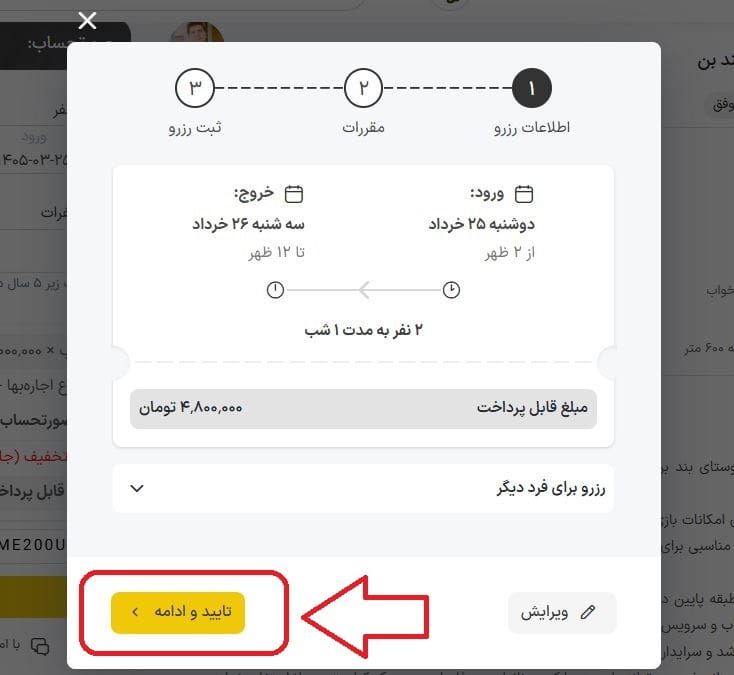 بررسی اطلاعات رزرو و تأیید نهایی