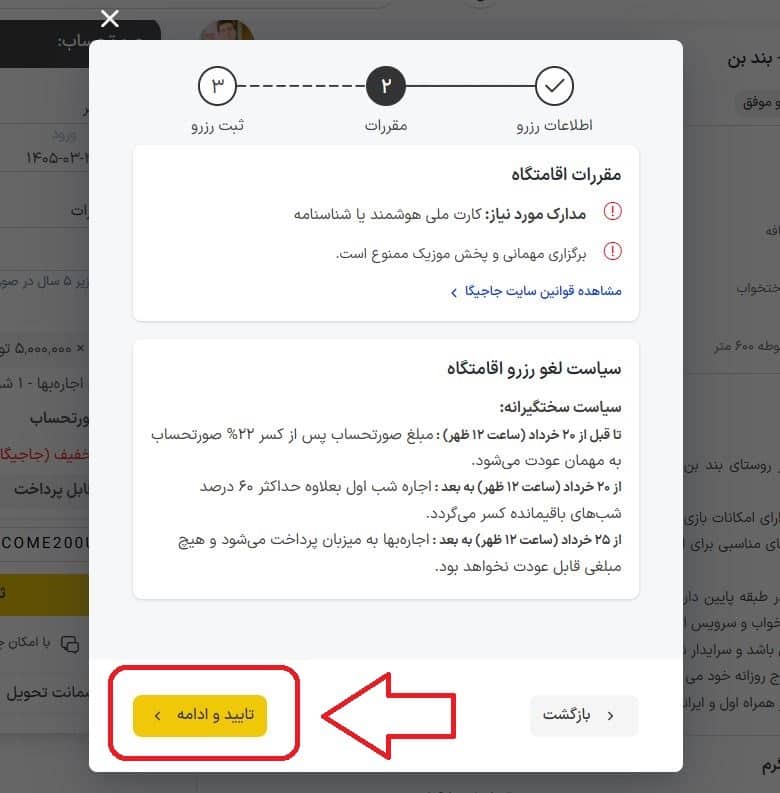 مطالعه قوانین جاجیگا و قوانین میزبان