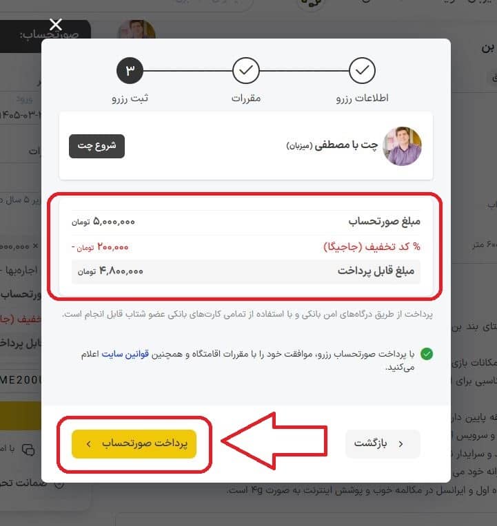 پرداخت صورت‌حساب و رزرو ویلا با تخفیف