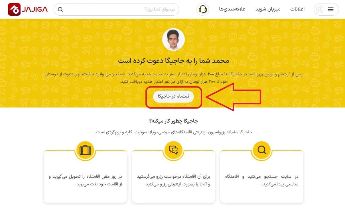 ورود به حساب کاربری جاجیگا یا ثبت‌نام برای کاربران جدید