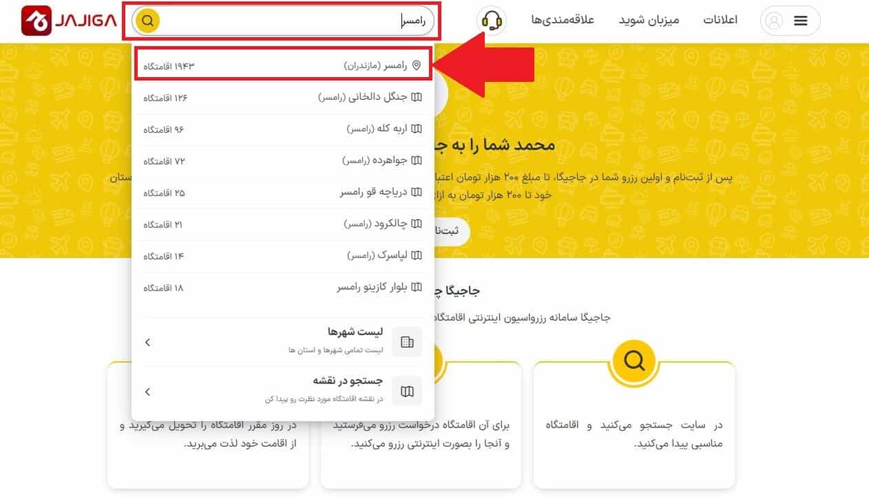 ورود به حساب کاربری جاجیگا یا ثبت‌نام برای کاربران جدید 2