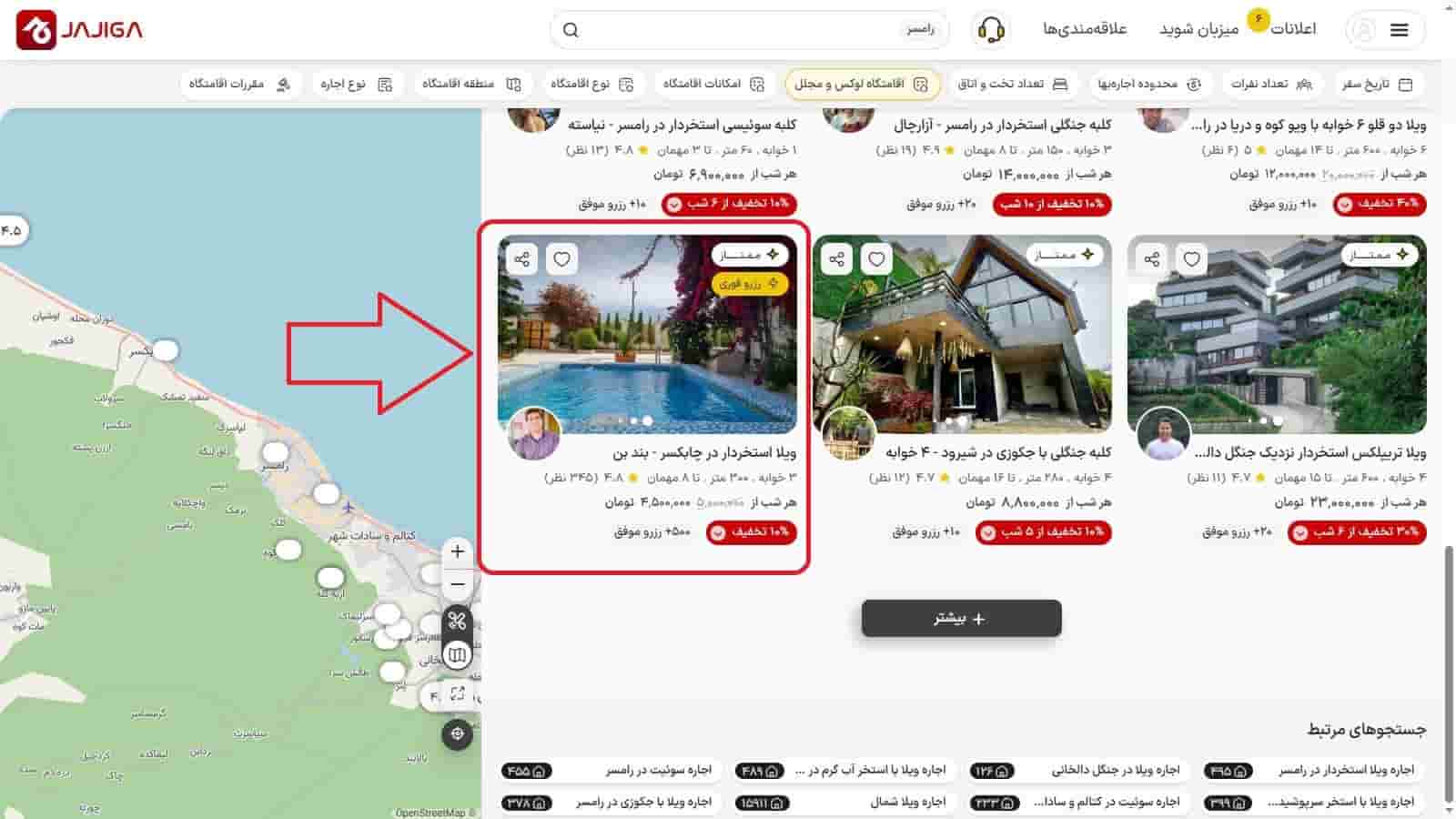 انتخاب ویلا، کلبه یا اقامتگاه مورد نظر