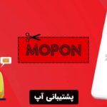 پشتیبانی آپ