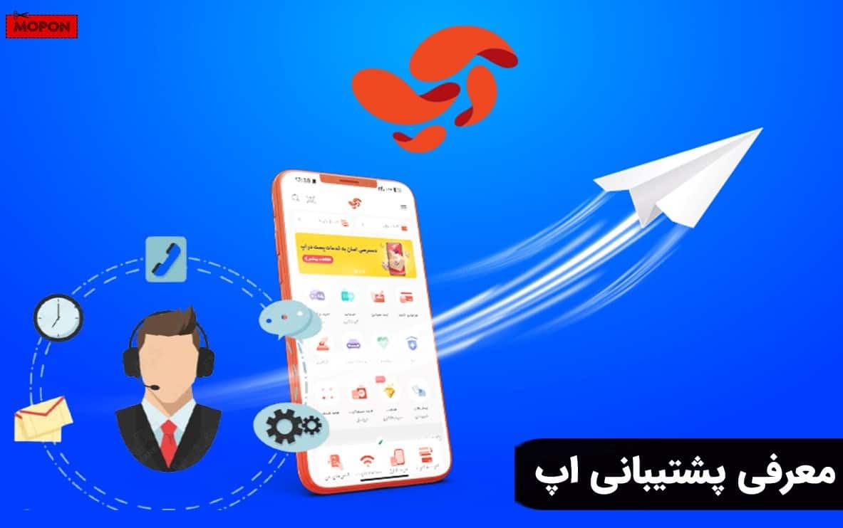 معرفی پشتیبانی اپ