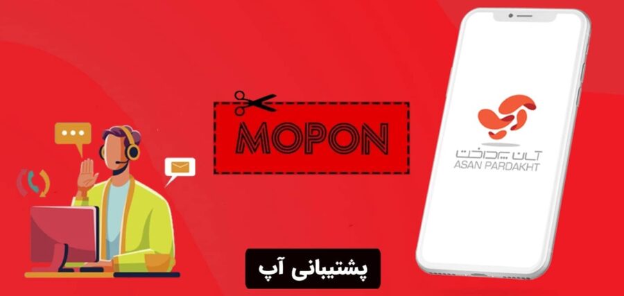 پشتیبانی آپ