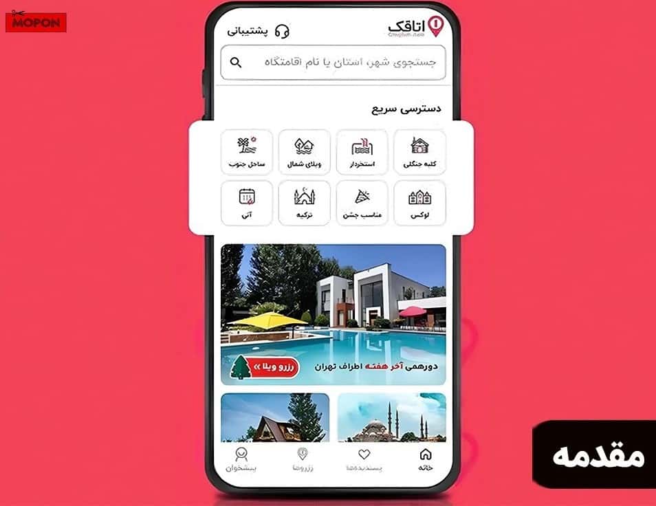 مقدمه - پشتیبانی اتاقک