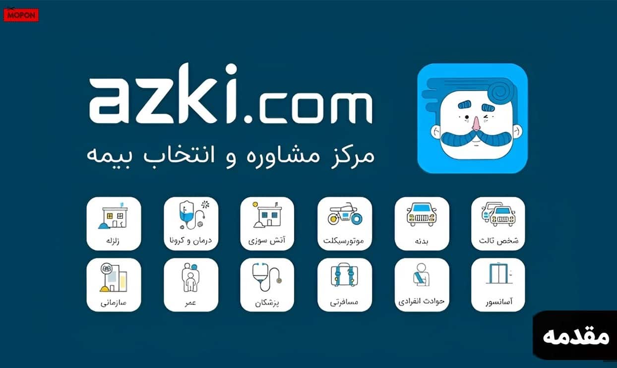 مقدمه - پشتیبانی ازکی