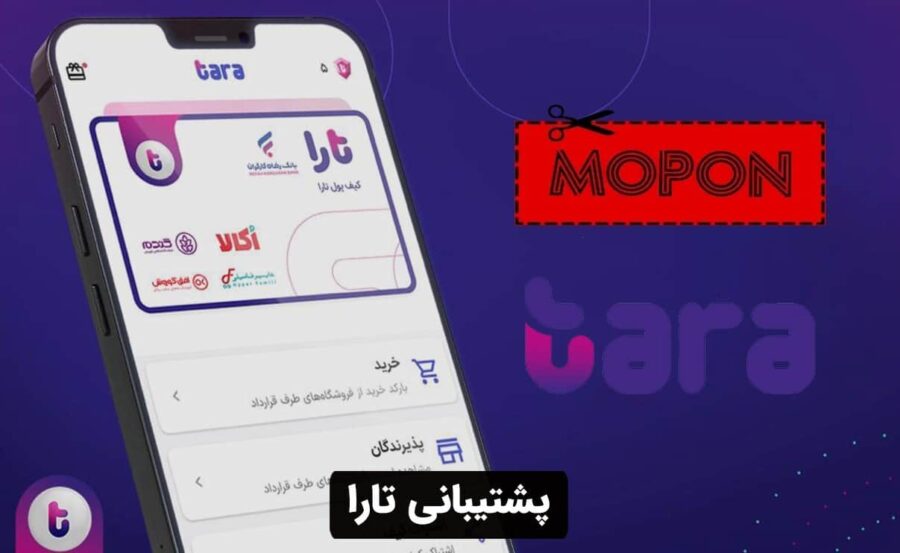 پشتیبانی تارا