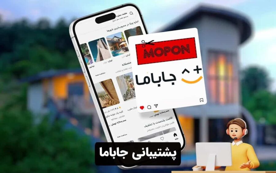 پشتیبانی جاباما