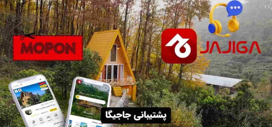 پشتیبانی جاجیگا