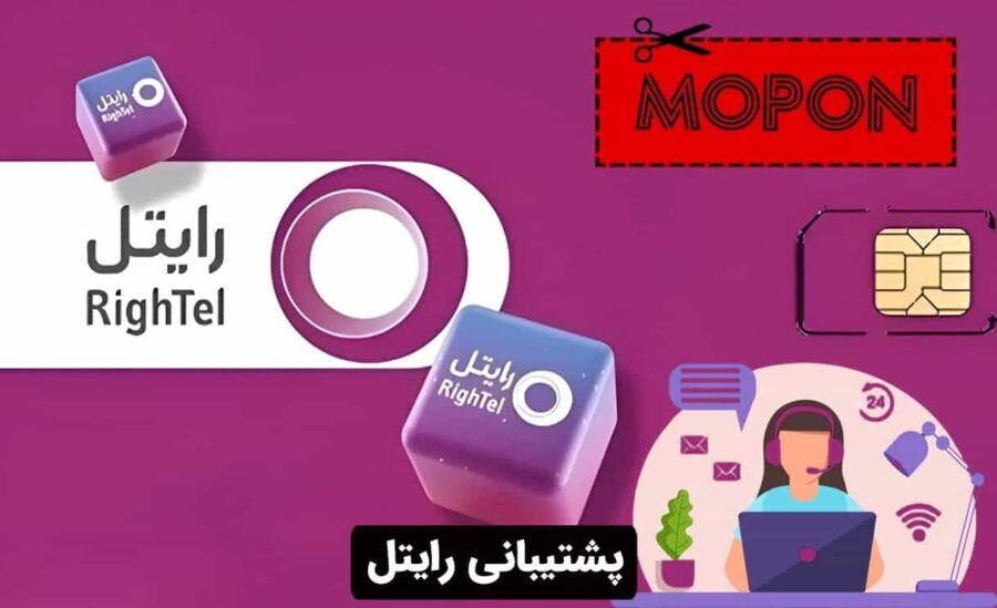 پشتیبانی رایتل