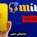 پشتیبانی میلی