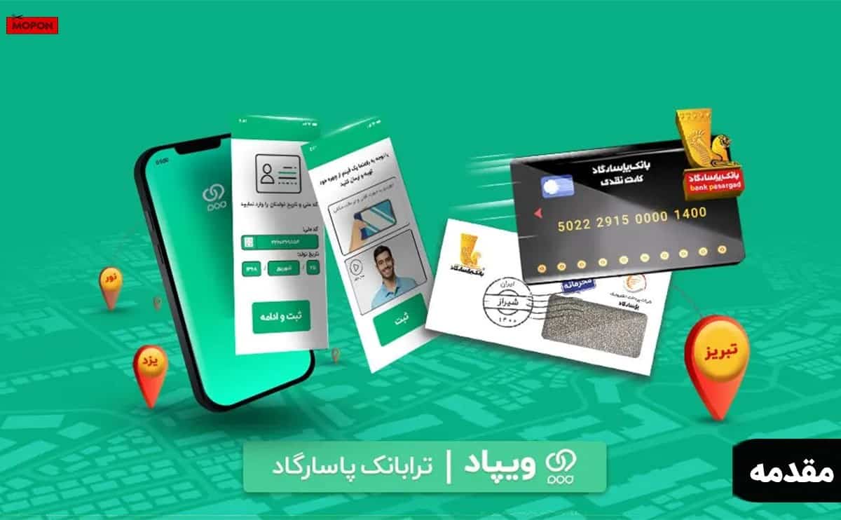 مقدمه - پشتیبانی ویپاد