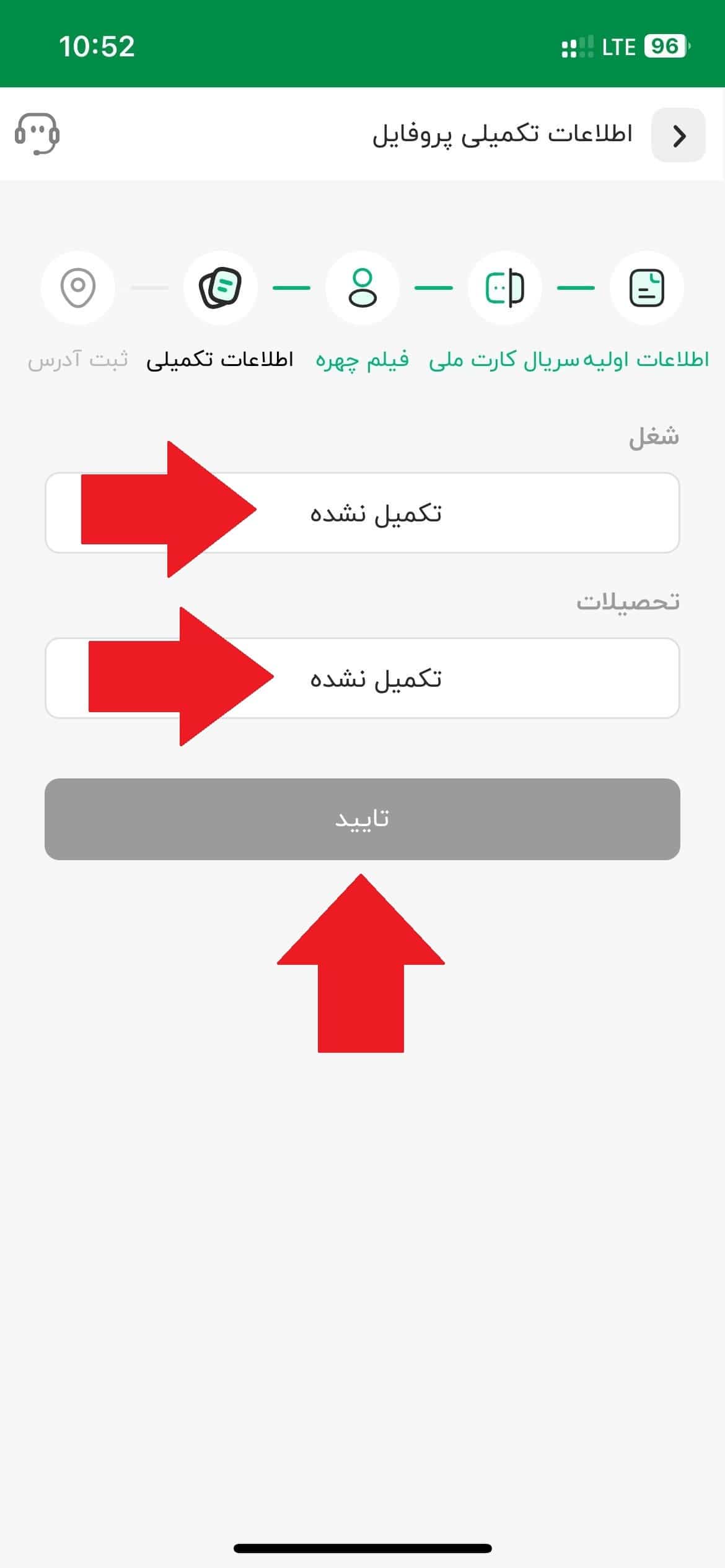 مرحله هفتم: تکمیل اطلاعات پروفایل و مشخصات شغلی