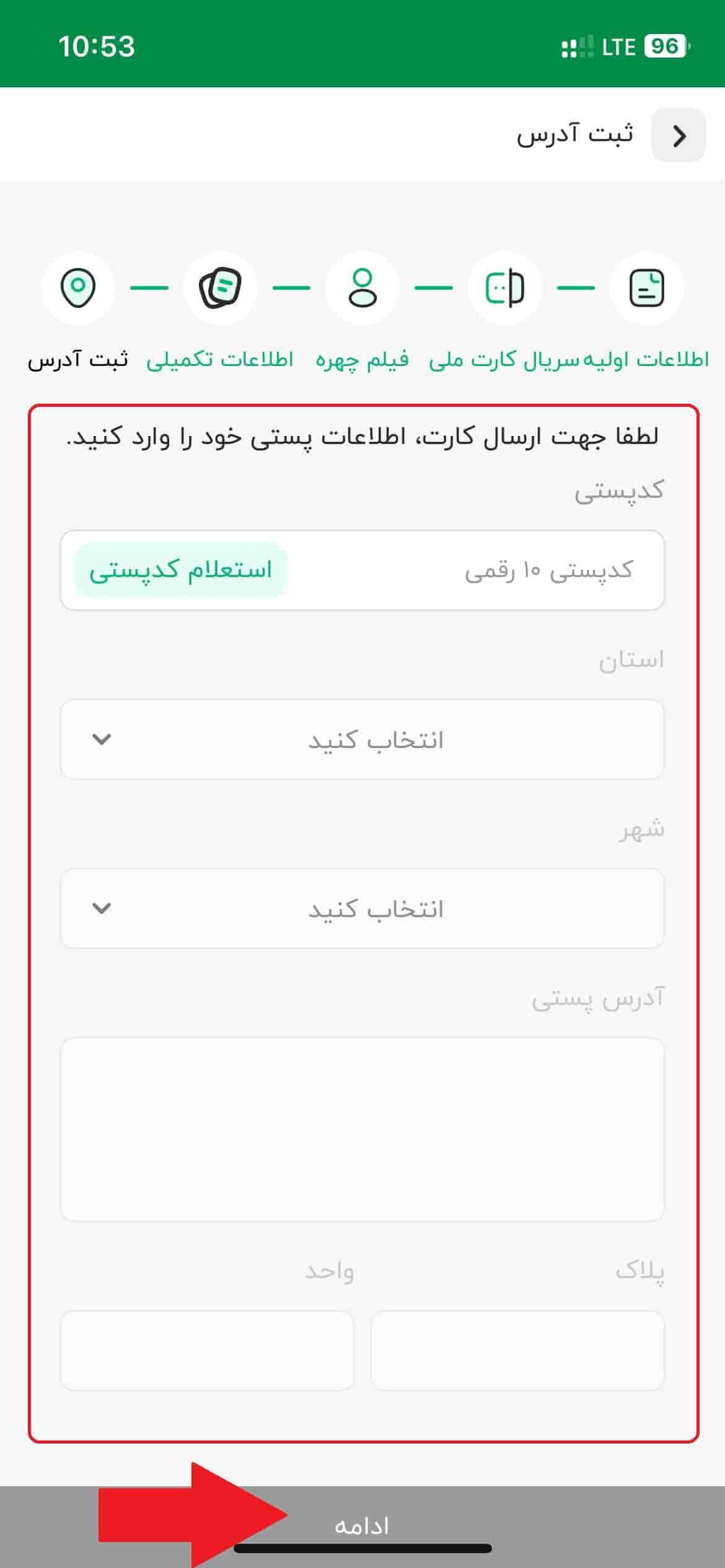 مرحله هشتم: ثبت آدرس محل سکونت