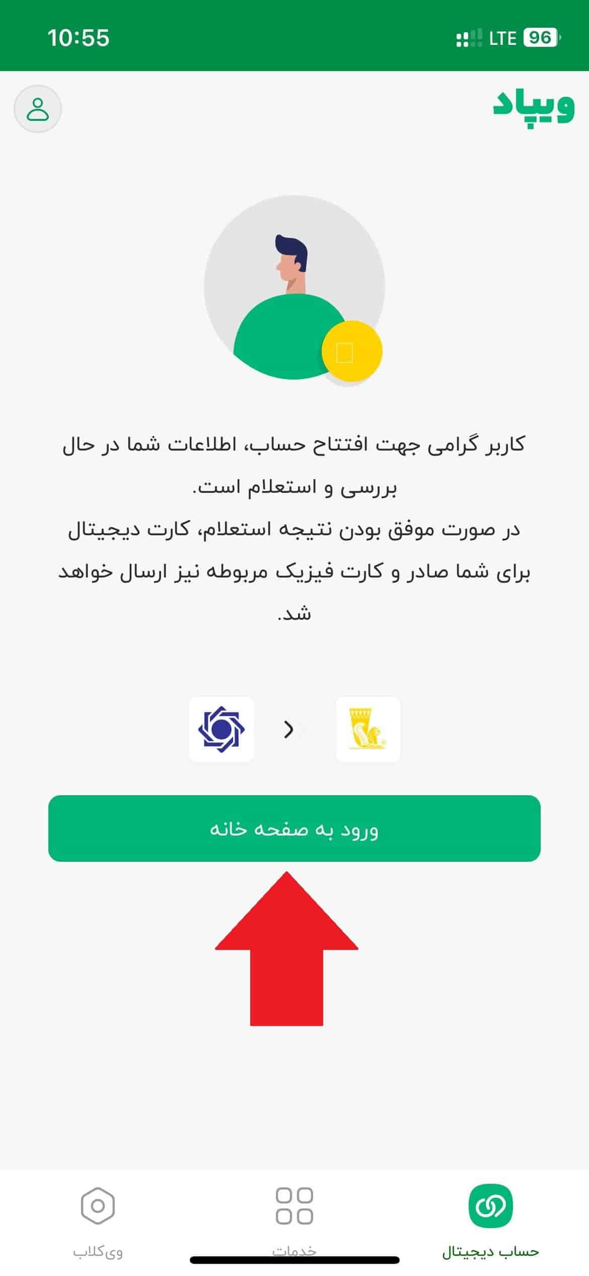 مرحله سیزدهم: ورود به صفحه اصلی ویپاد و استفاده از خدمات بانکی