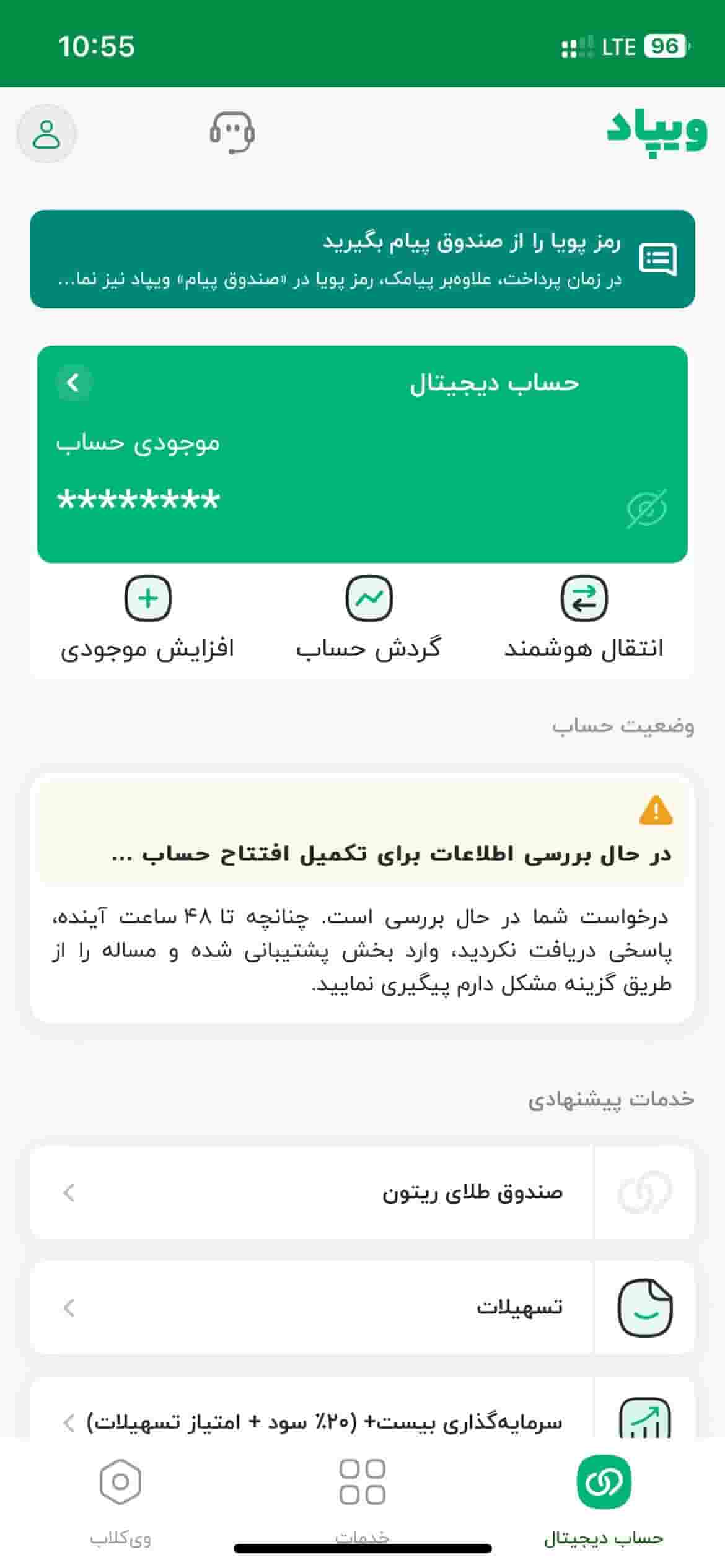 مرحله سیزدهم: ورود به صفحه اصلی ویپاد و استفاده از خدمات بانکی 2