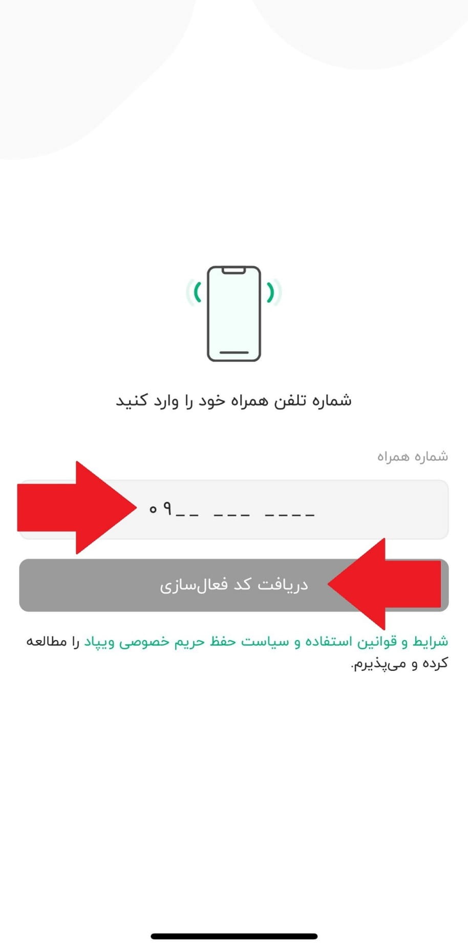 مرحله سوم: وارد کردن شماره موبایل و دریافت کد تأیید
