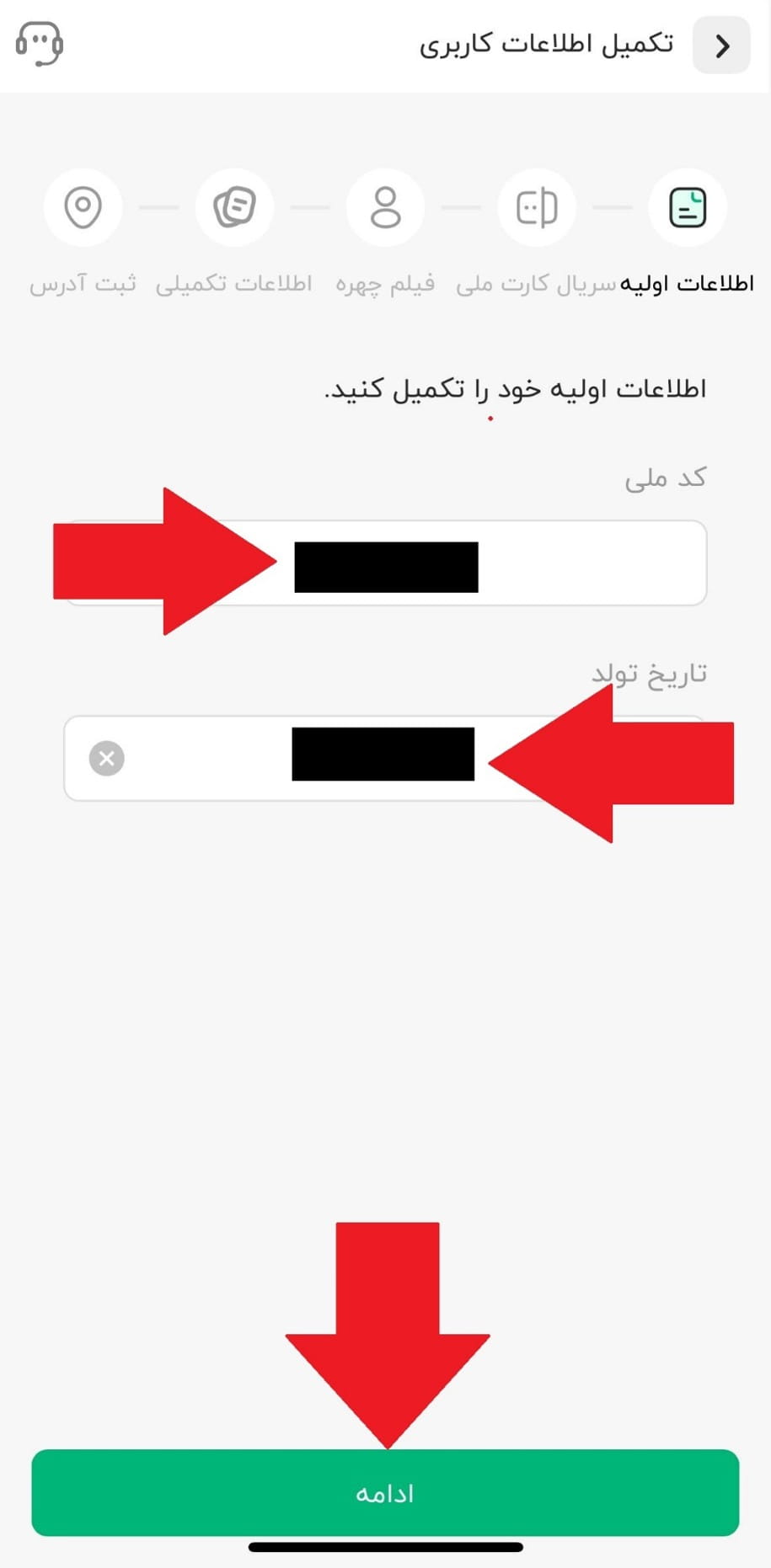 مرحله پنجم: وارد کردن کد ملی و تاریخ تولد