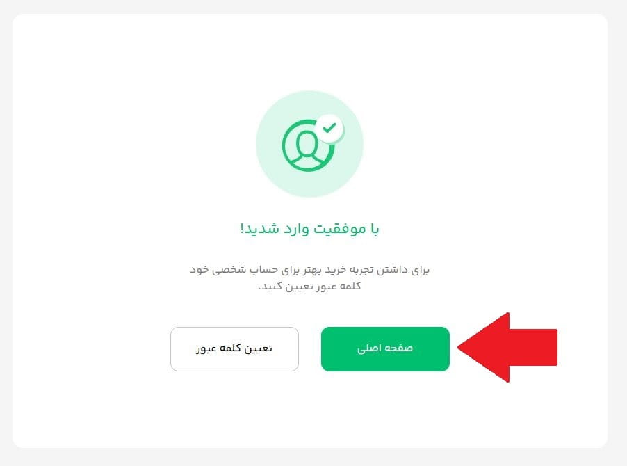 مرحله هشتم: بازگشت به صفحه اصلی پس از ورود موفق