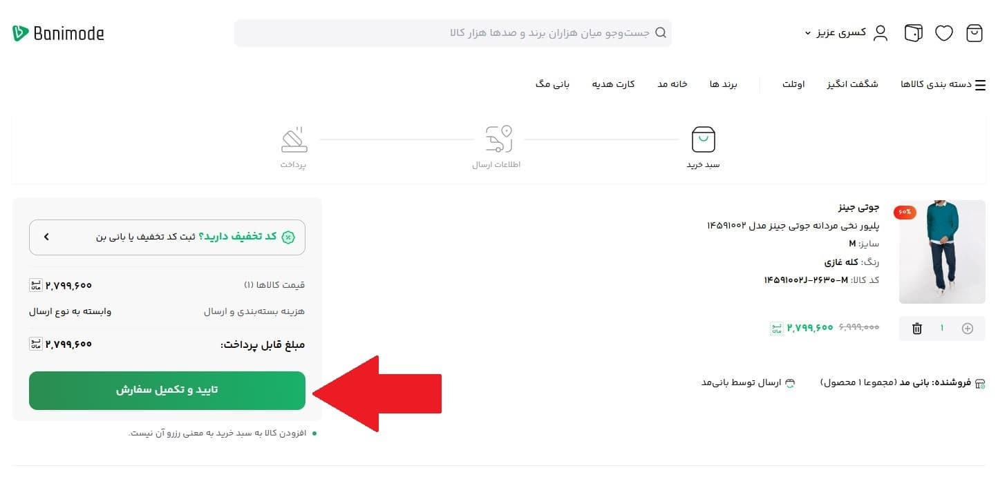 مرحله دهم: ادامه فرایند تکمیل سفارش