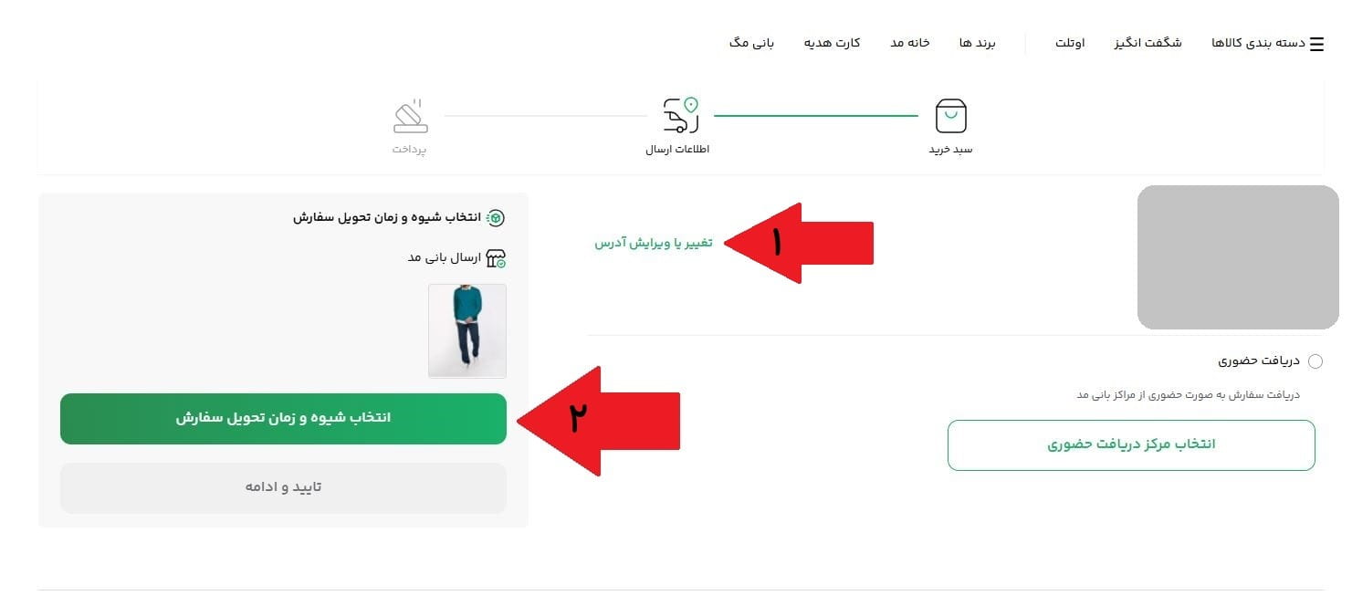 مرحله یازدهم: وارد کردن آدرس دریافت سفارش
