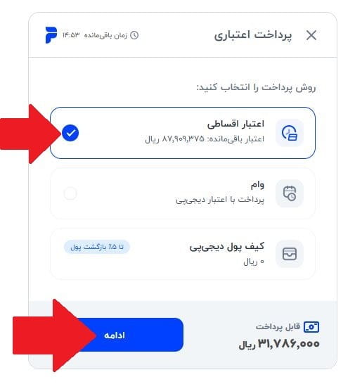 مرحله چهاردهم: ورود به صفحه دیجی پی