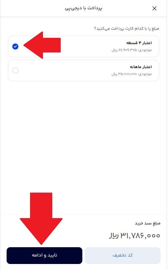 مرحله شانزدهم: انتخاب روش پرداخت 4 قسطه