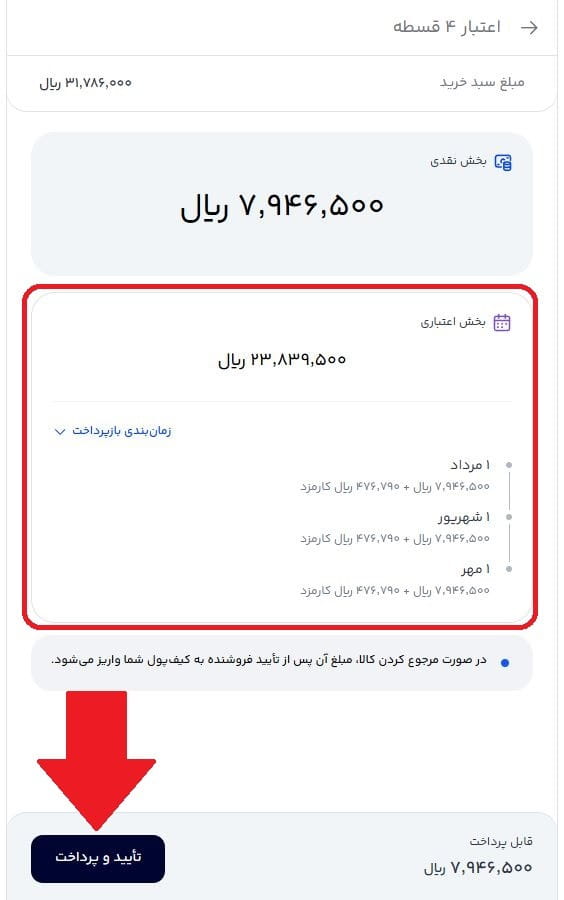 مرحله آخر: پرداخت قسط اول و تکمیل خرید