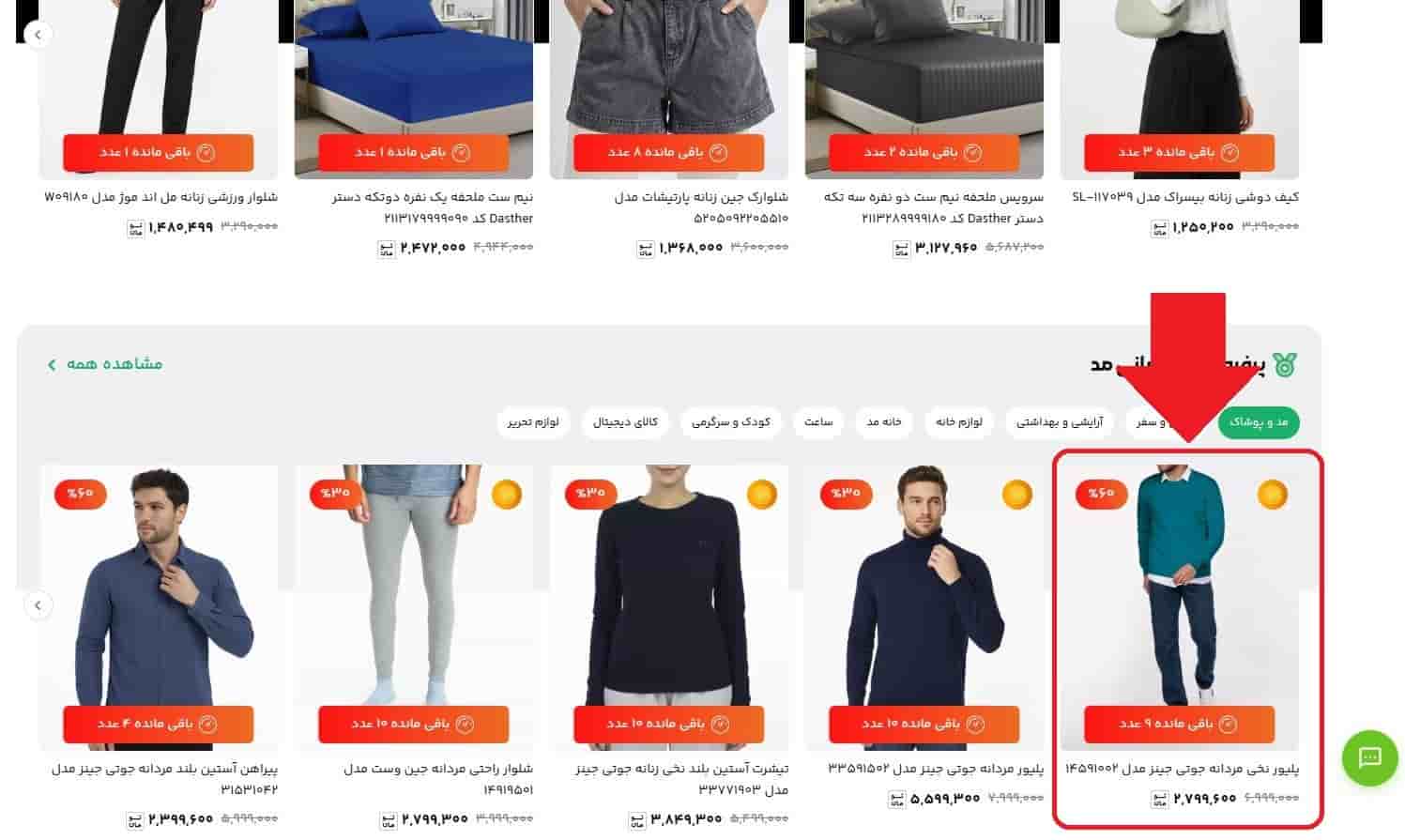 مرحله دوم: انتخاب محصول موردنظر