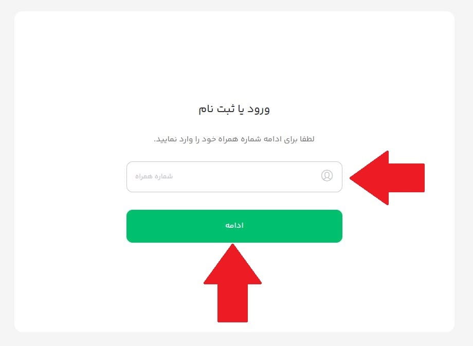 مرحله ششم: ورود یا ثبت‌نام در حساب کاربری بانی مد