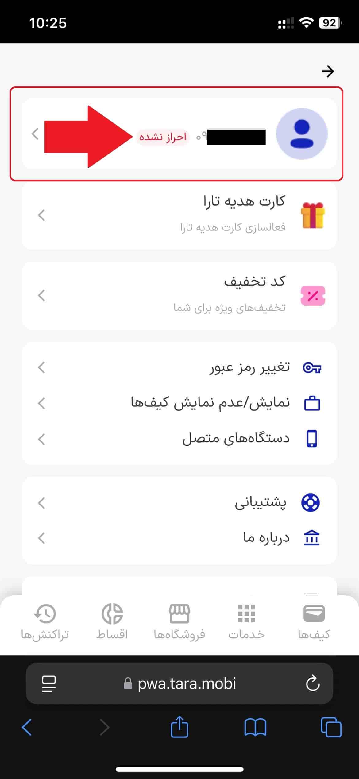 مرحله 7: ورود به بخش احراز هویت