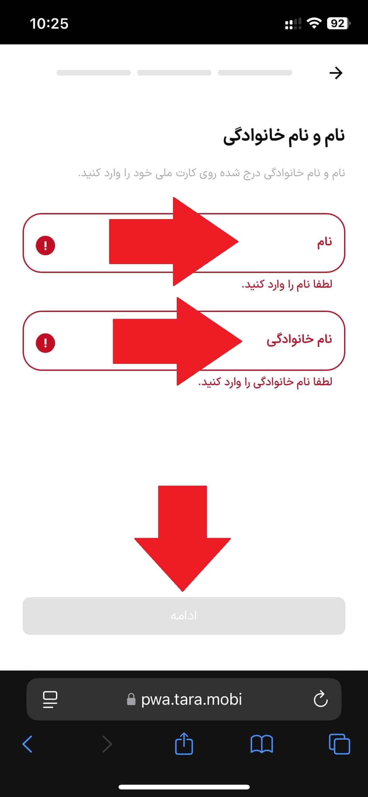 مرحله 9: وارد کردن نام و نام خانوادگی