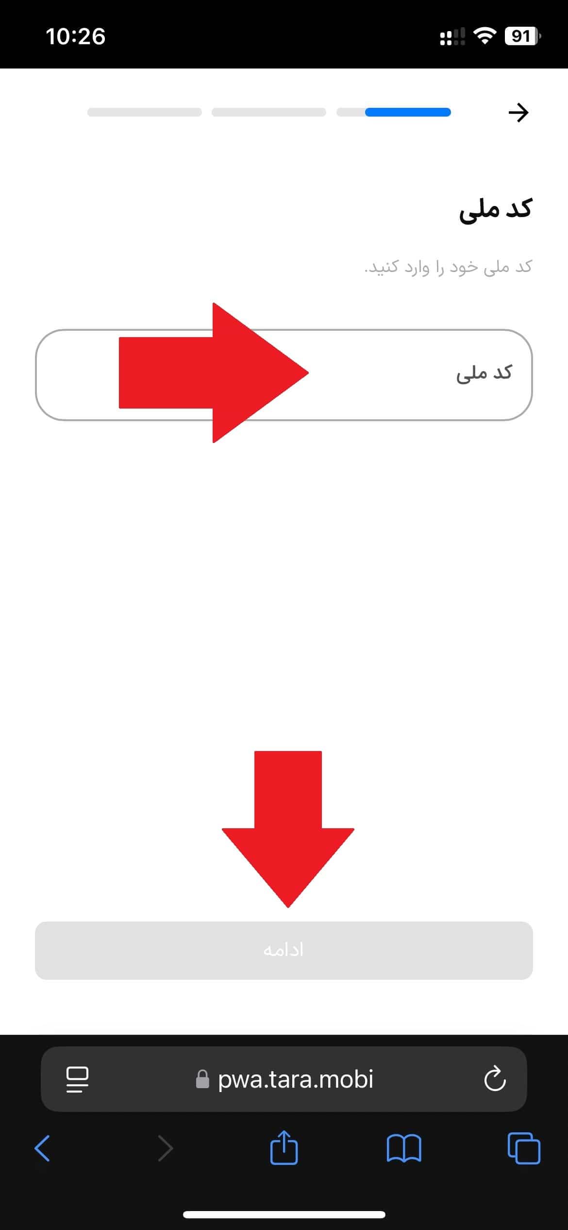 مرحله 12: وارد کردن کد ملی