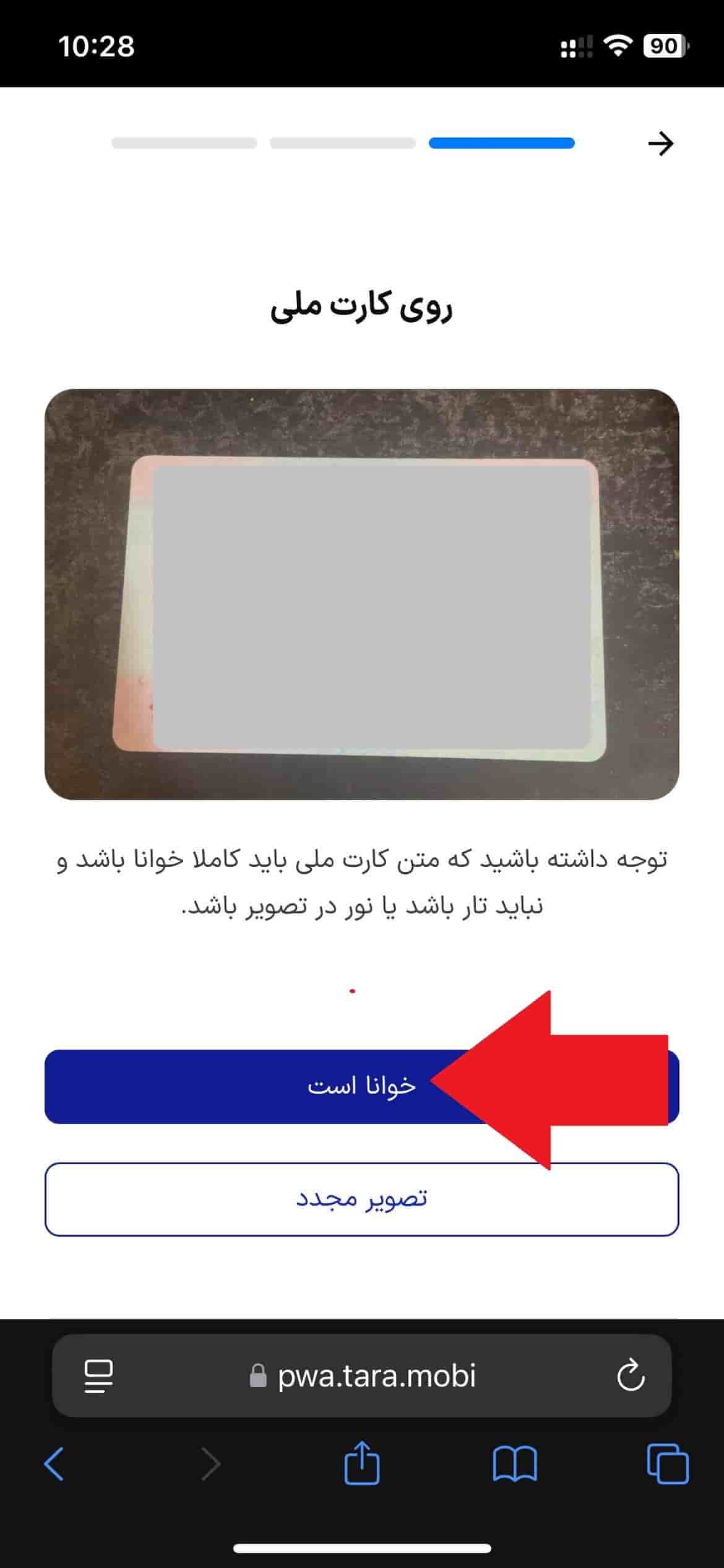 مرحله 13: بارگذاری تصاویر کارت ملی 3
