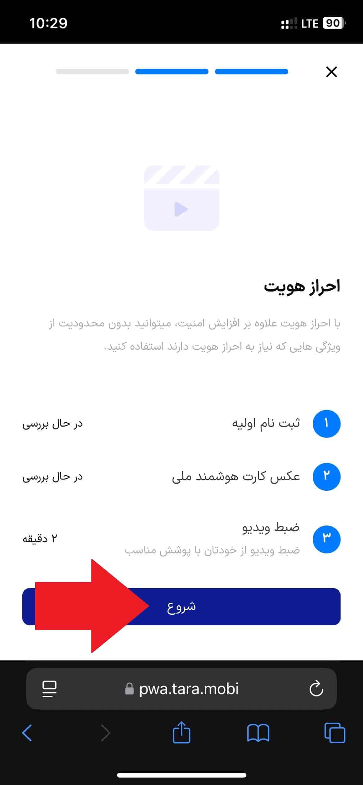 مرحله 14: ضبط و ارسال ویدئوی سلفی