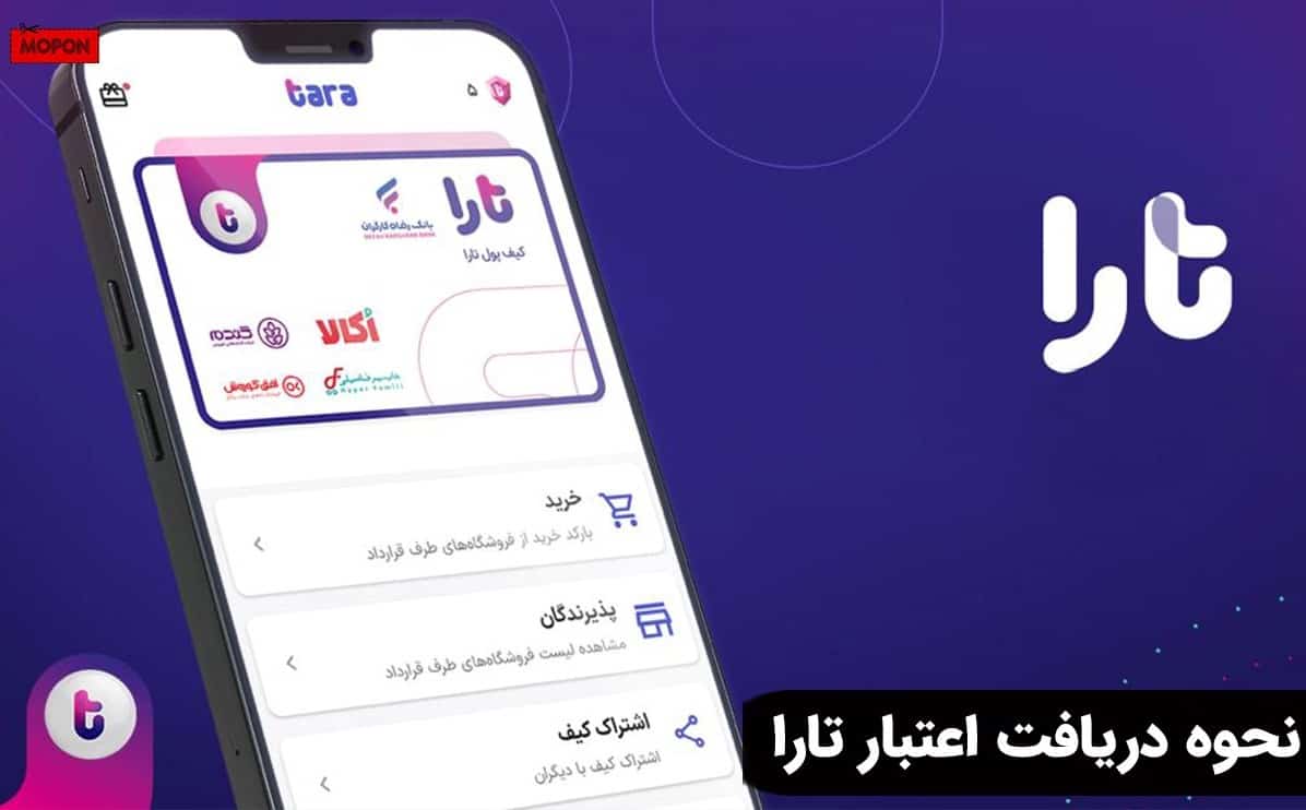 نحوه دریافت اعتبار تارا