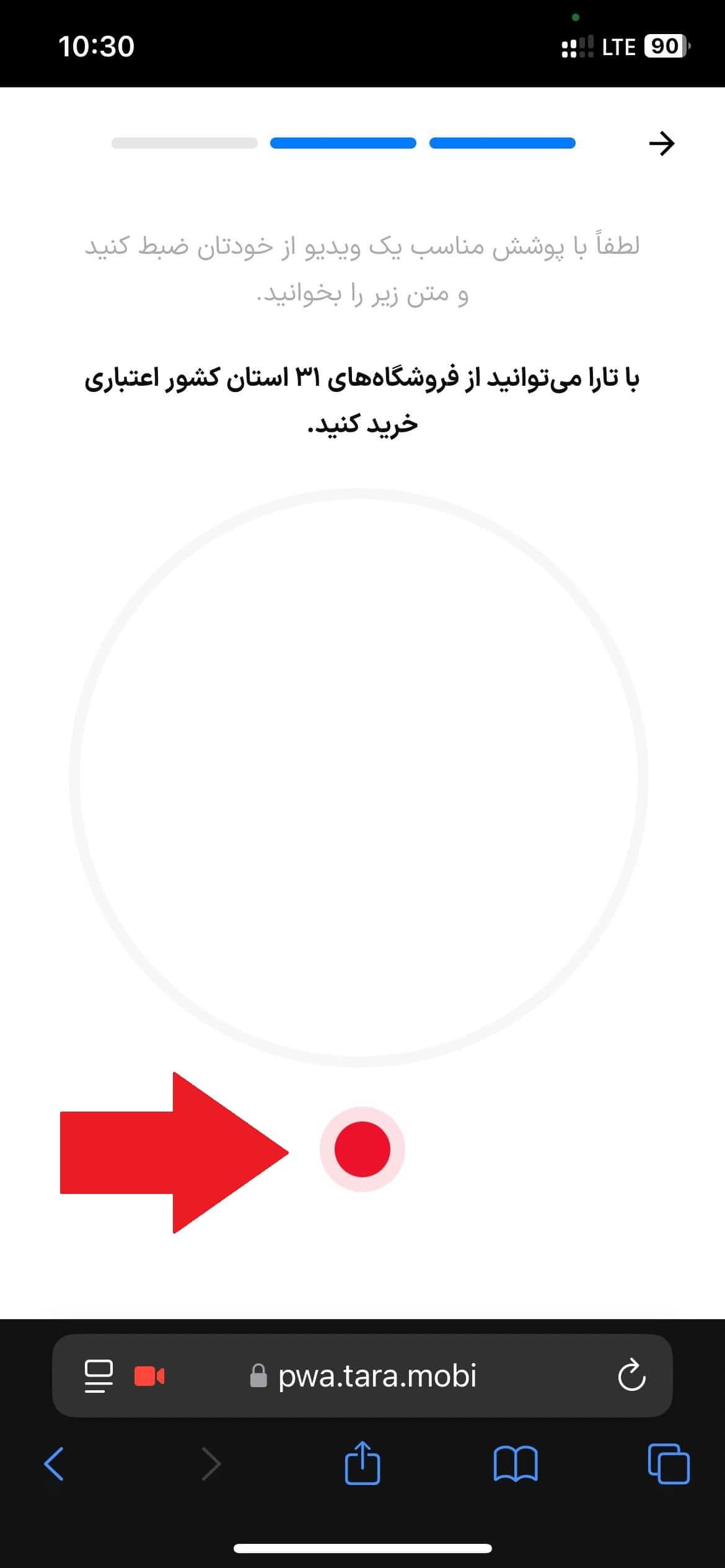 مرحله 14: ضبط و ارسال ویدئوی سلفی 2