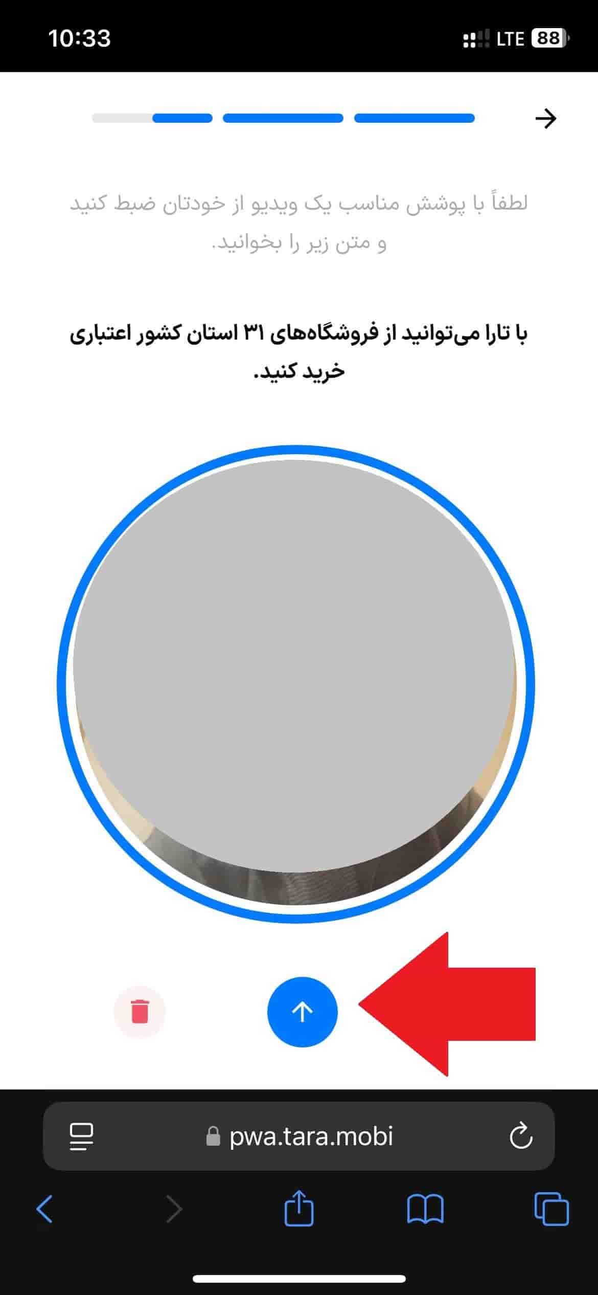مرحله 14: ضبط و ارسال ویدئوی سلفی 3