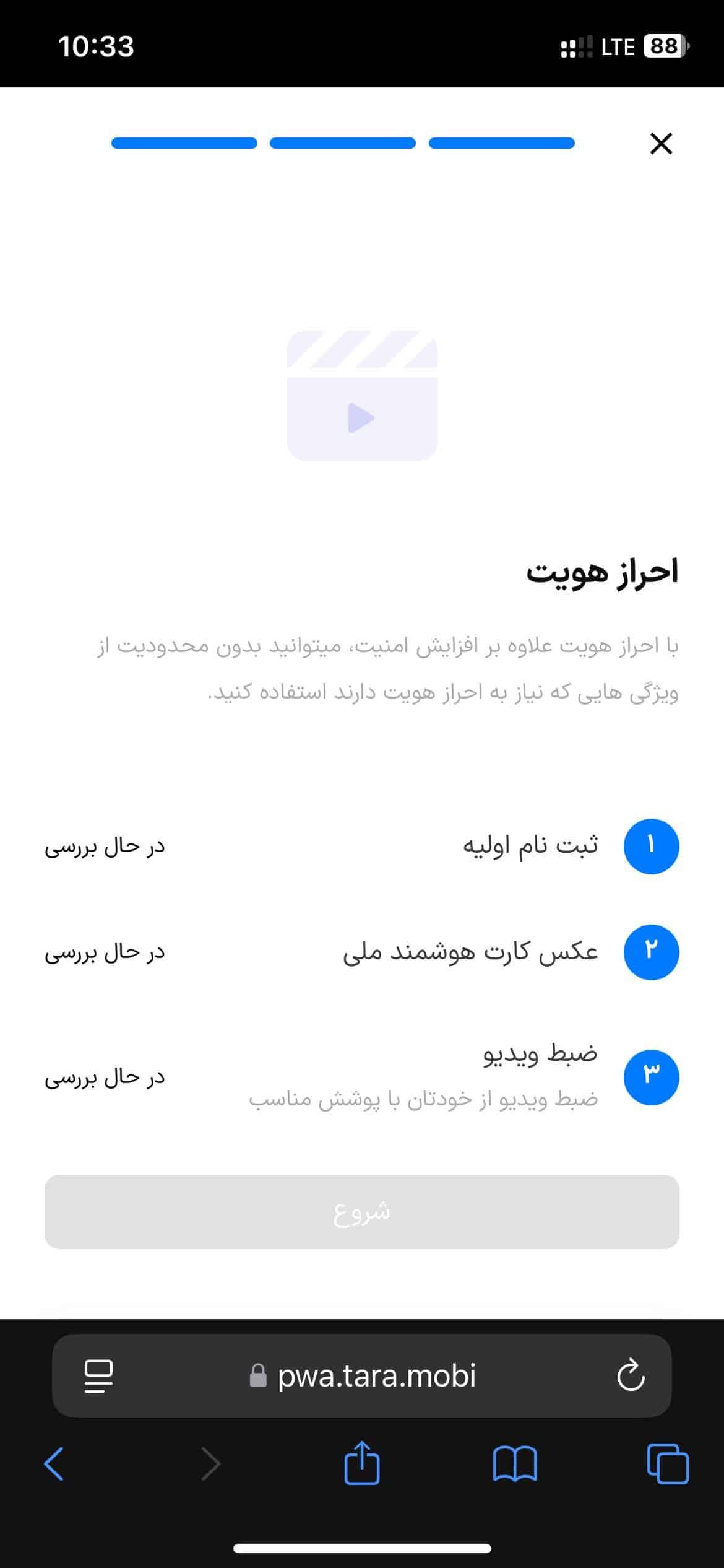 مرحله 15: انتظار برای بررسی و تأیید اطلاعات