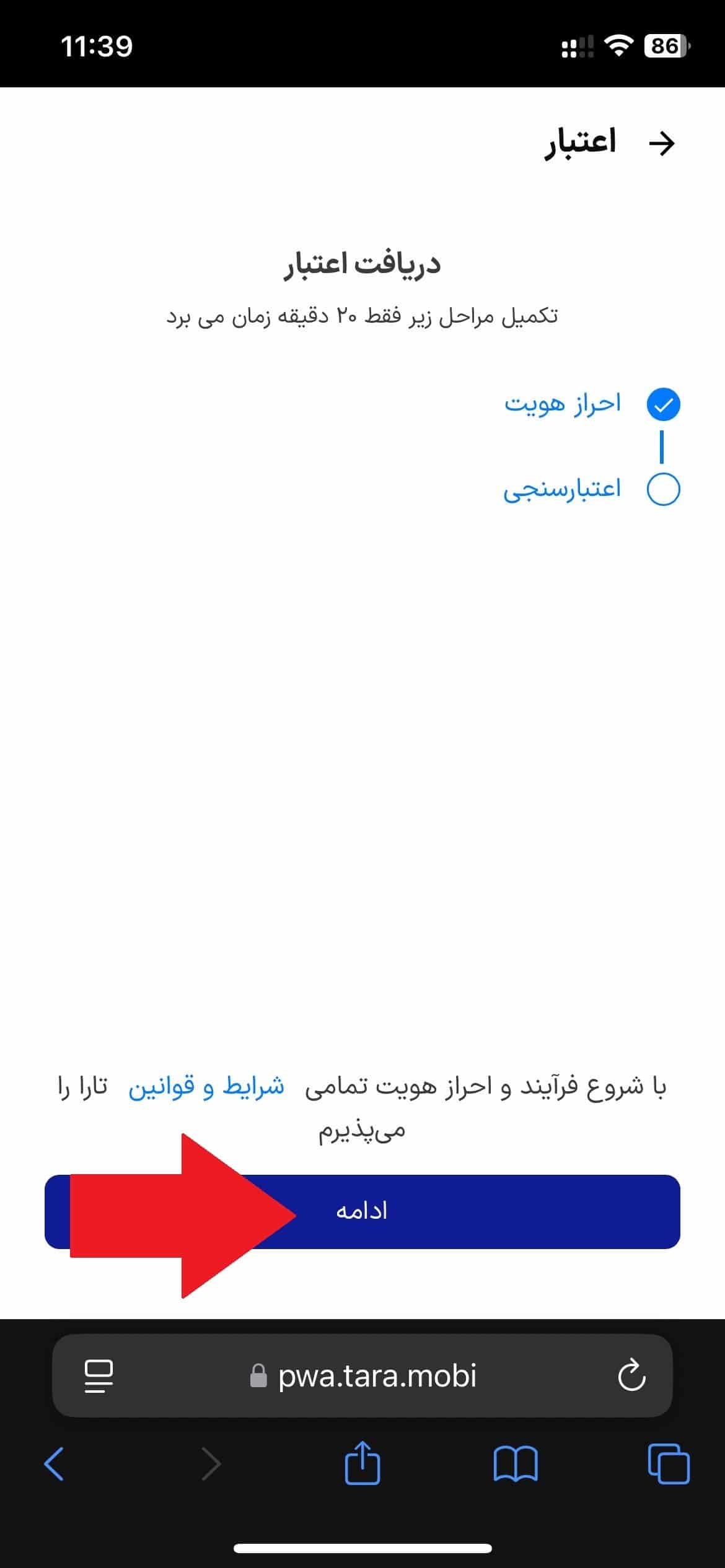 مرحله 17: ورود به بخش درخواست اعتبار 2