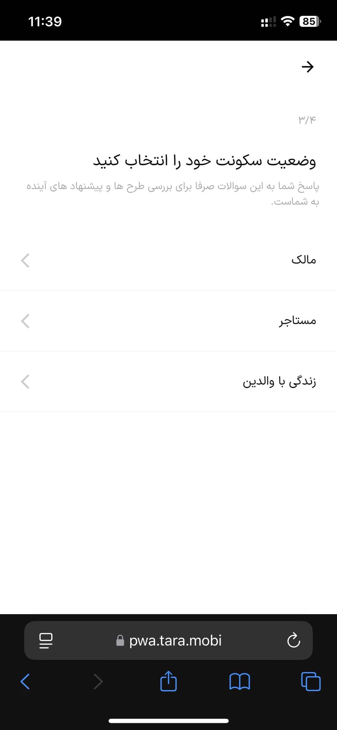 مرحله 21: وضعیت محل سکونت