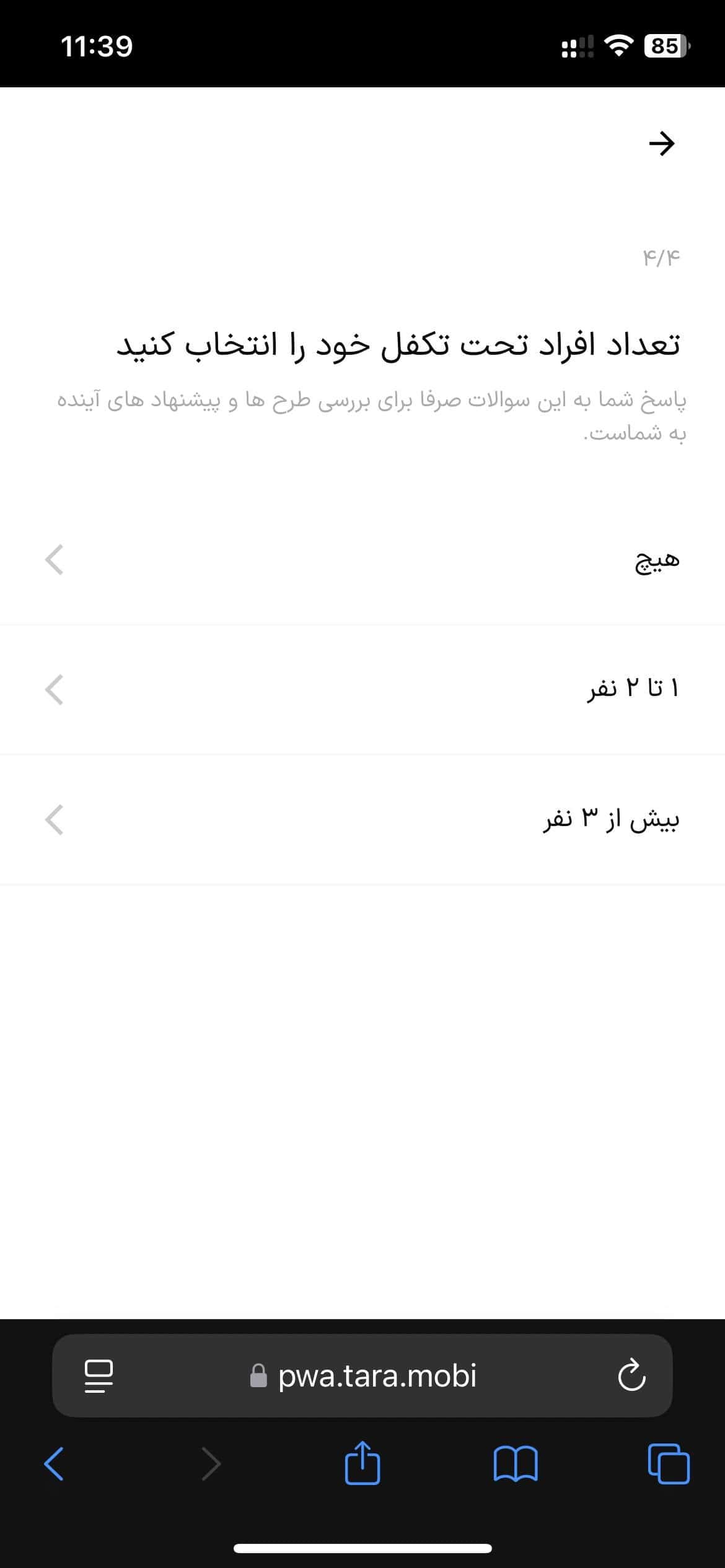 مرحله 22: تعداد افراد تحت تکفل