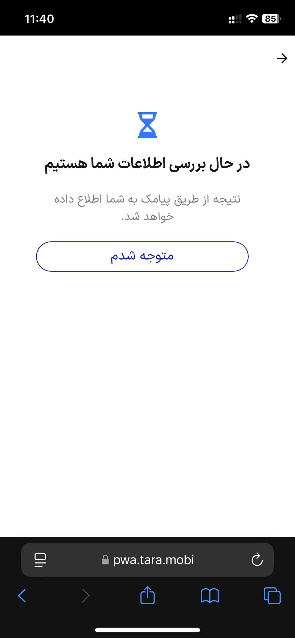 مرحله 23: ثبت نهایی درخواست و انتظار بررسی