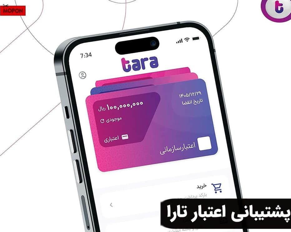 پشتیبانی اعتبار تارا
