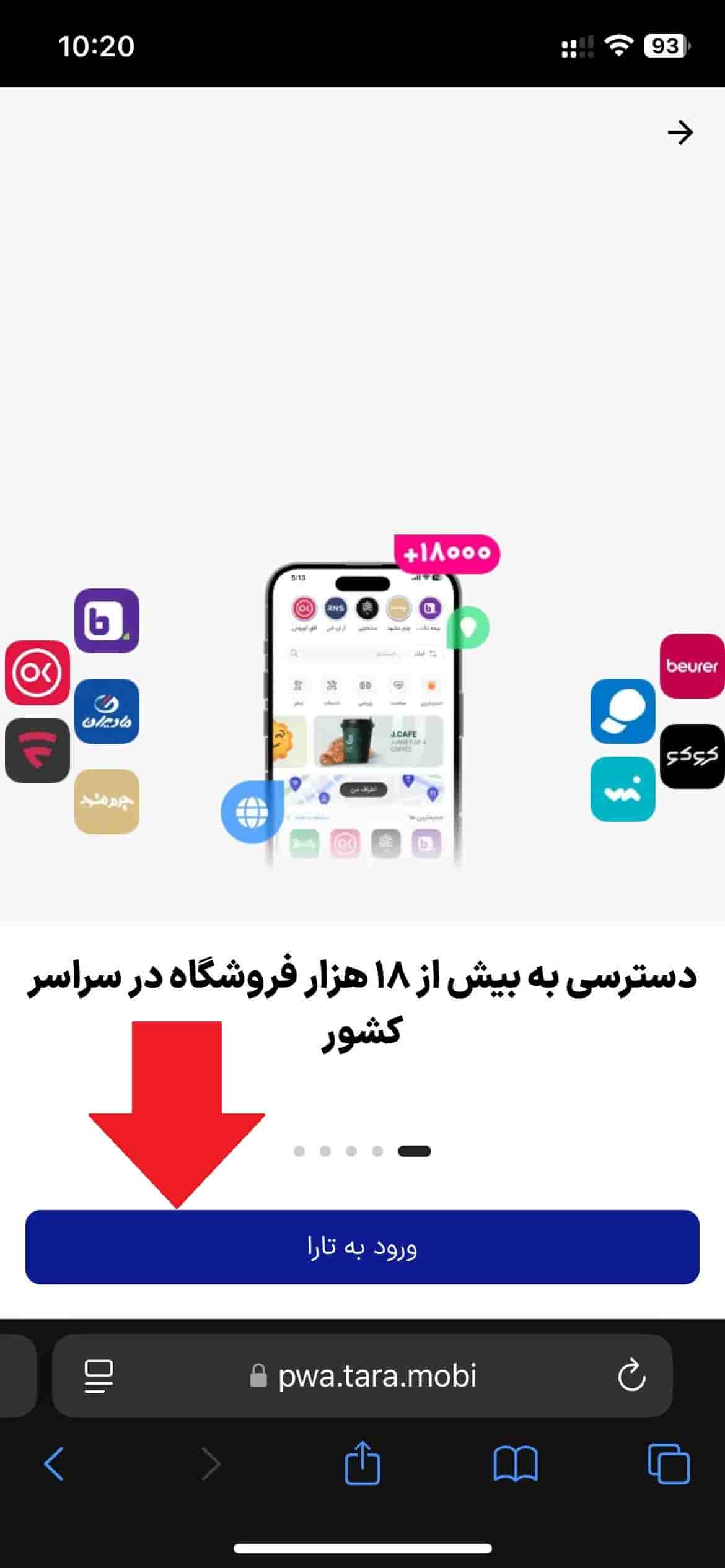 مرحله 2: مشاهده معرفی و امکانات تارا 2